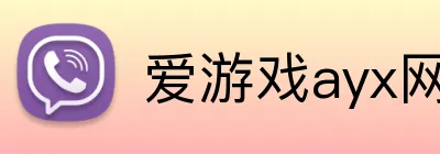爱游戏ayx网站 logo
